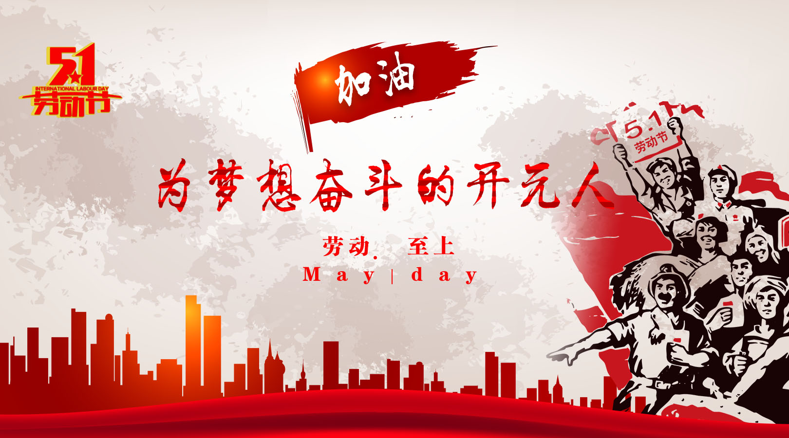 致敬，新時(shí)代偉大的勞動(dòng)者