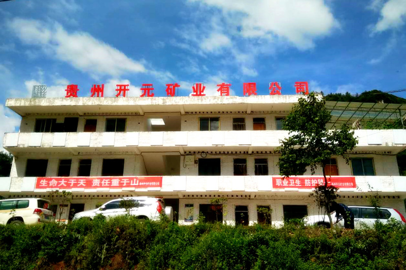 生命至上，安全發(fā)展│貴州開元礦業(yè)安全生產(chǎn)月報(bào)道