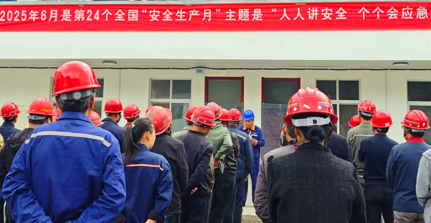 人民至上，生命至上｜王家河選廠“安全生產月”活動正式啟動
