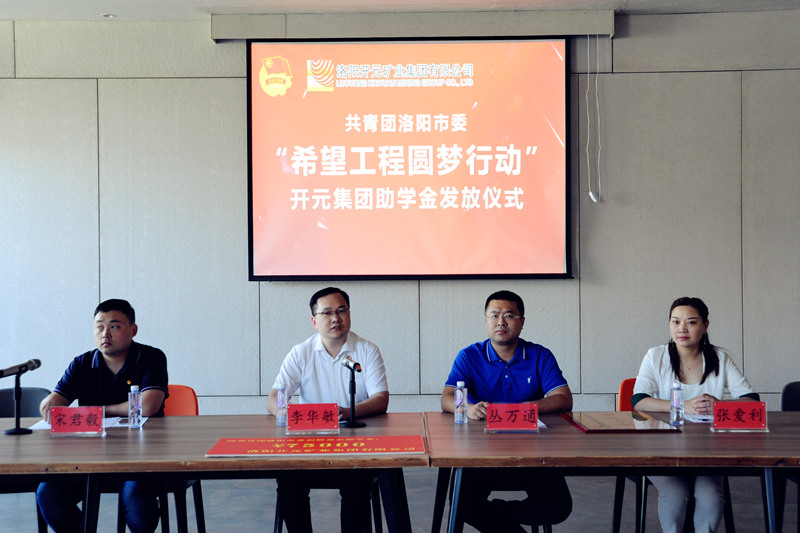 洛陽開元集團(tuán)再施援手，資助15名貧困生實(shí)現(xiàn)大學(xué)夢